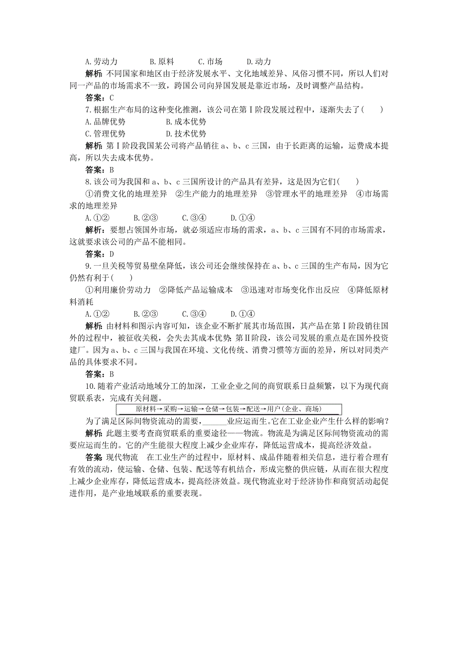 地理湘教版必修2优化训练：第三章 第一节　产业活动的区位条件和地域联系 Word版含解析_第4页