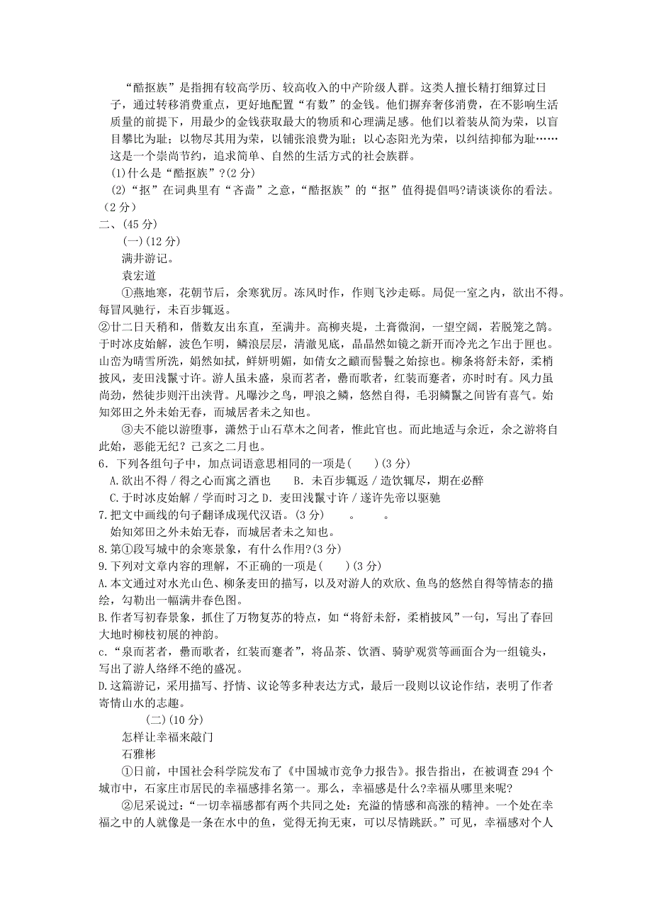 广东省2013年中考语文真题试题(无答案)_第2页