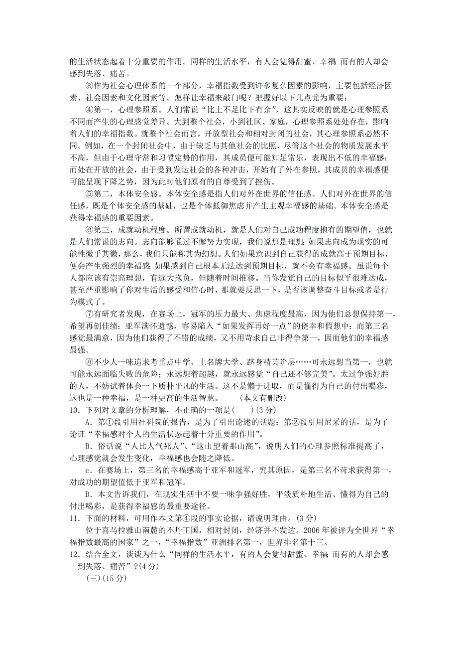 广东省2013年中考语文真题试题(无答案)_第3页