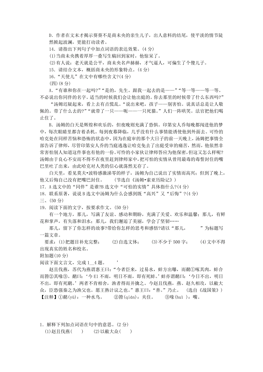 广东省2013年中考语文真题试题(无答案)_第5页