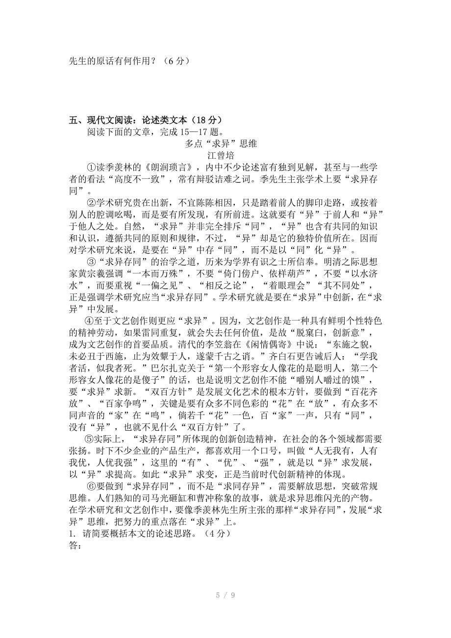 高一论述类和实用类试题与答案_第5页