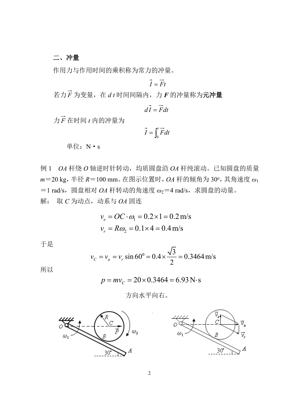 第11章动量定理_第2页