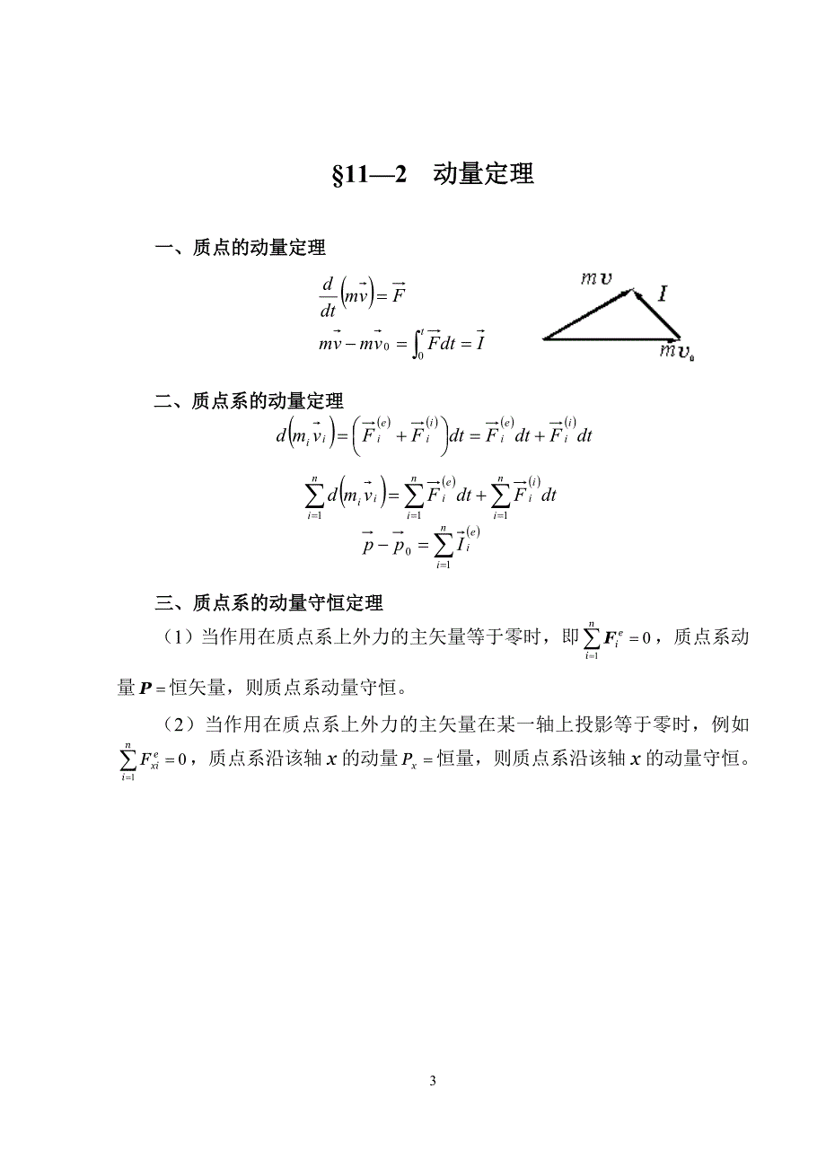 第11章动量定理_第3页