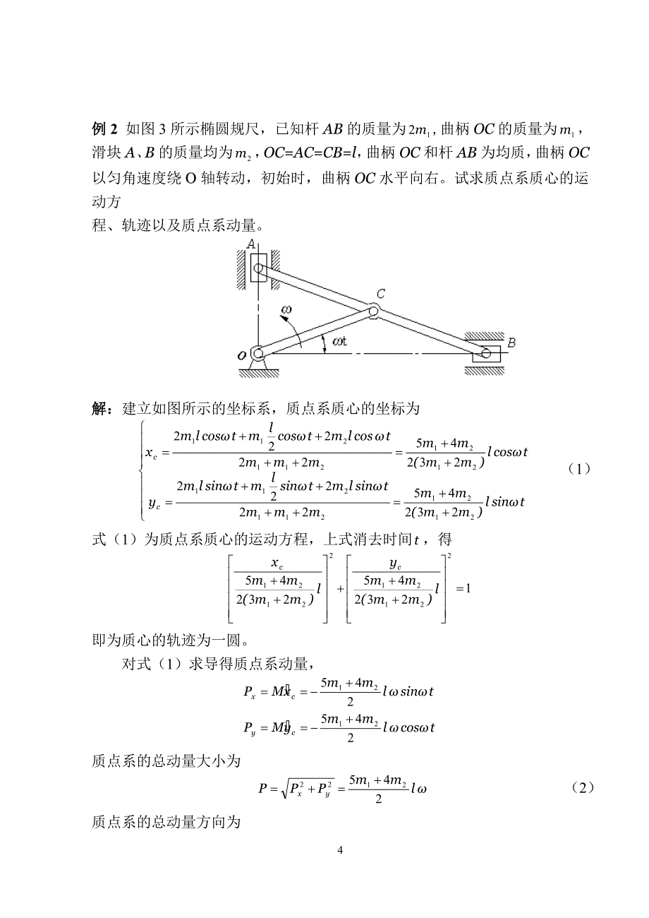 第11章动量定理_第4页