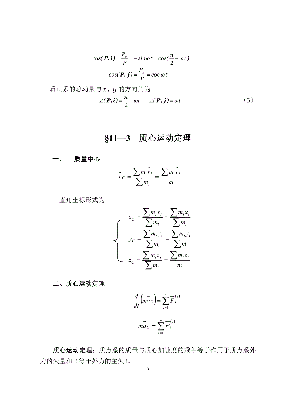 第11章动量定理_第5页