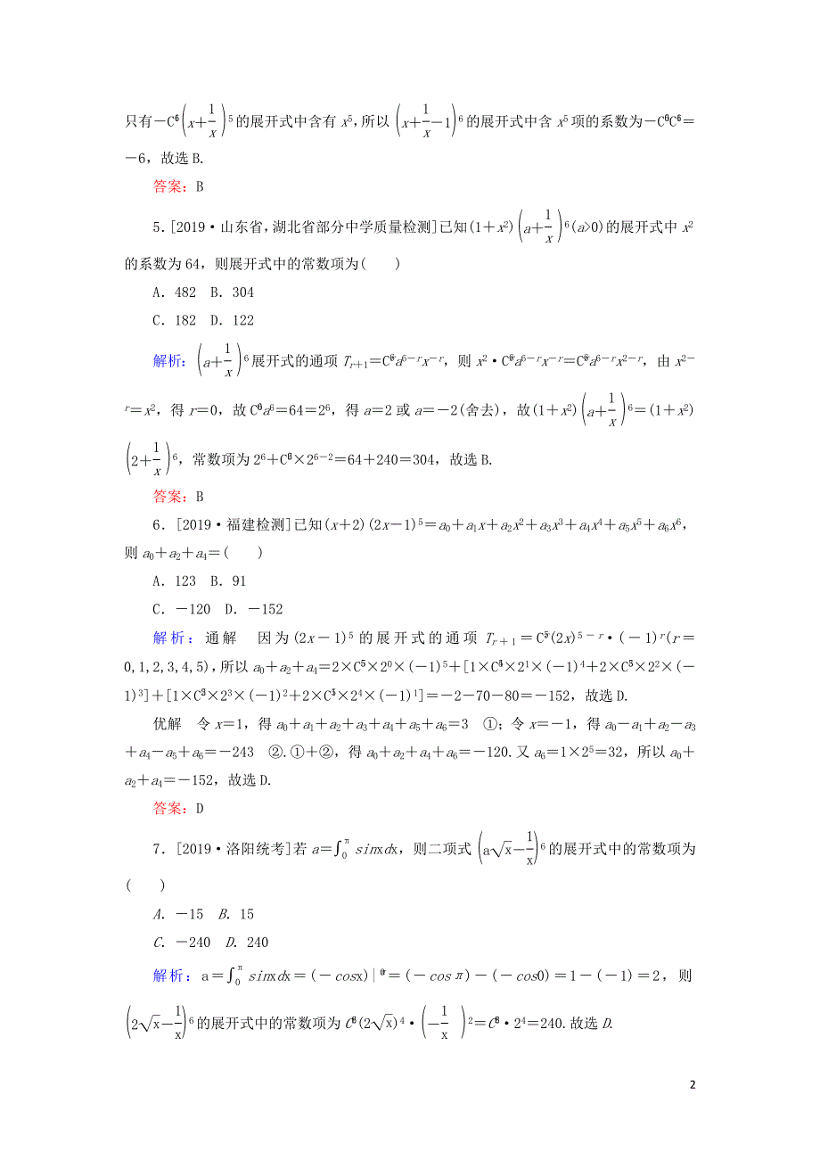 2020高考数学一轮复习 课时作业59 二项式定理 理_第2页