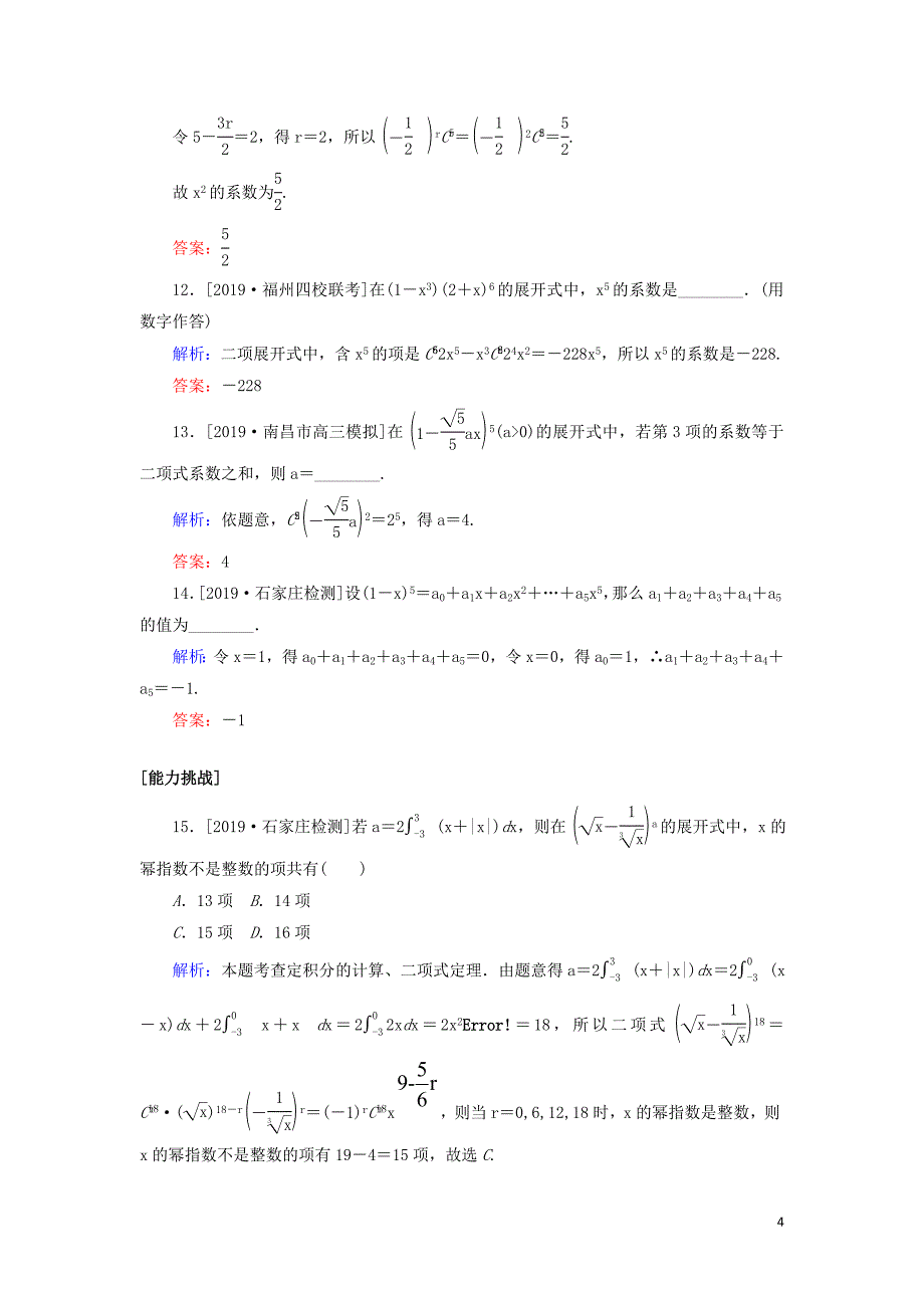 2020高考数学一轮复习 课时作业59 二项式定理 理_第4页