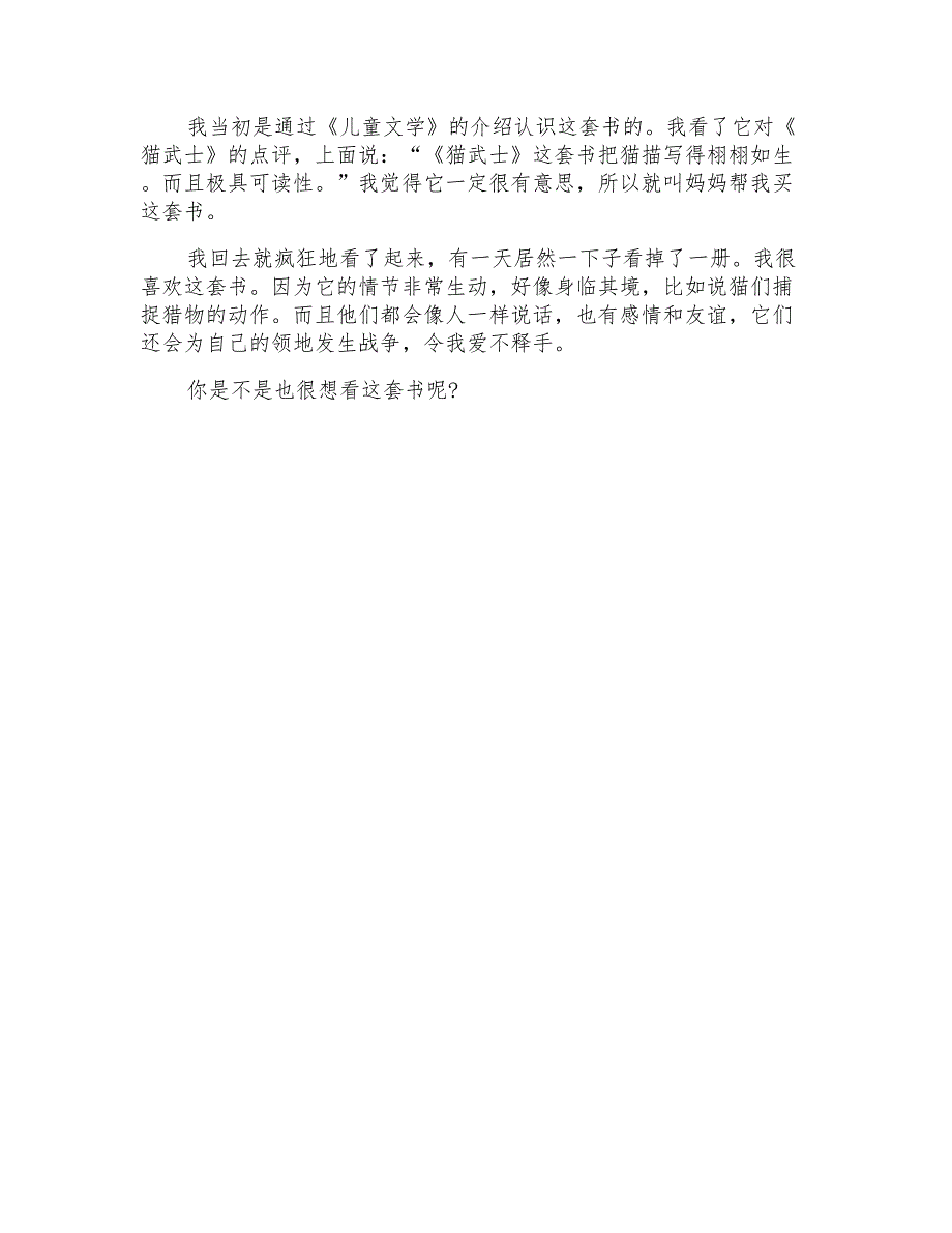 《猫武士》读书笔记300字优秀范文5篇_第3页