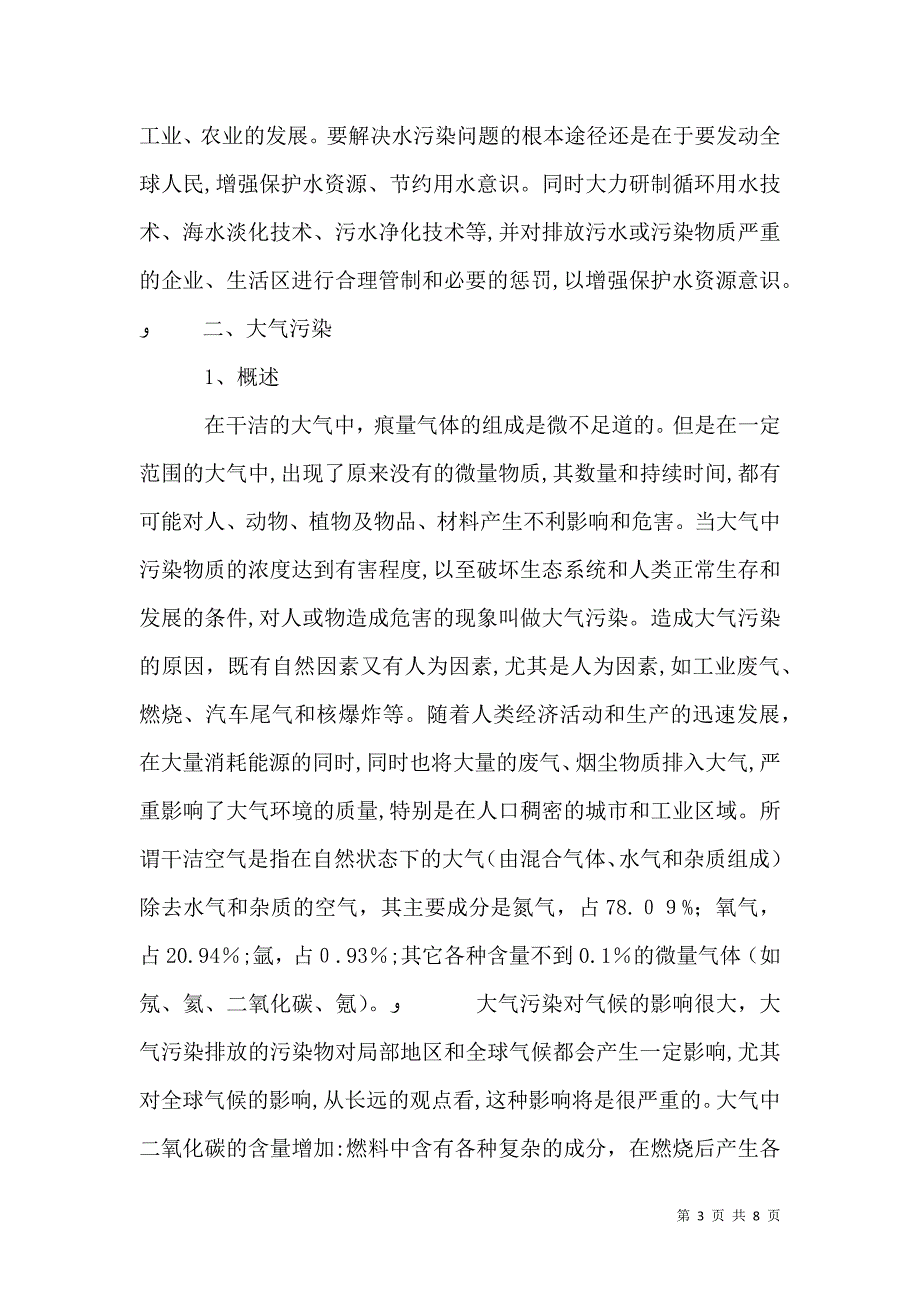 环境调查报告模板总结_第3页