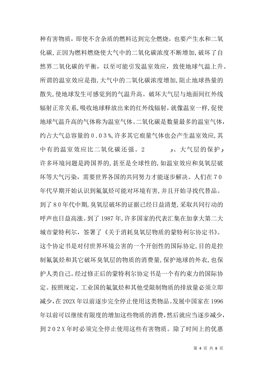 环境调查报告模板总结_第4页