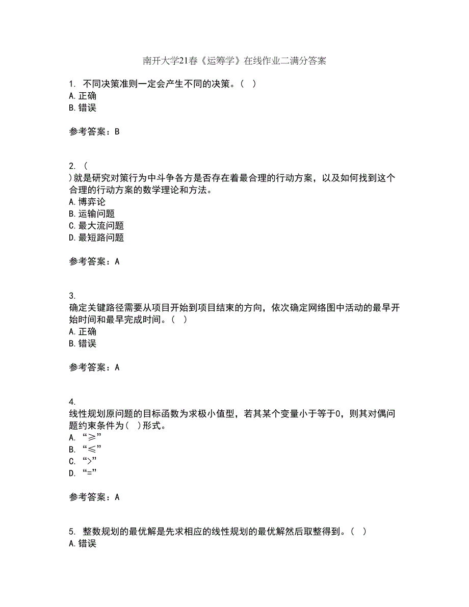 南开大学21春《运筹学》在线作业二满分答案_19_第1页