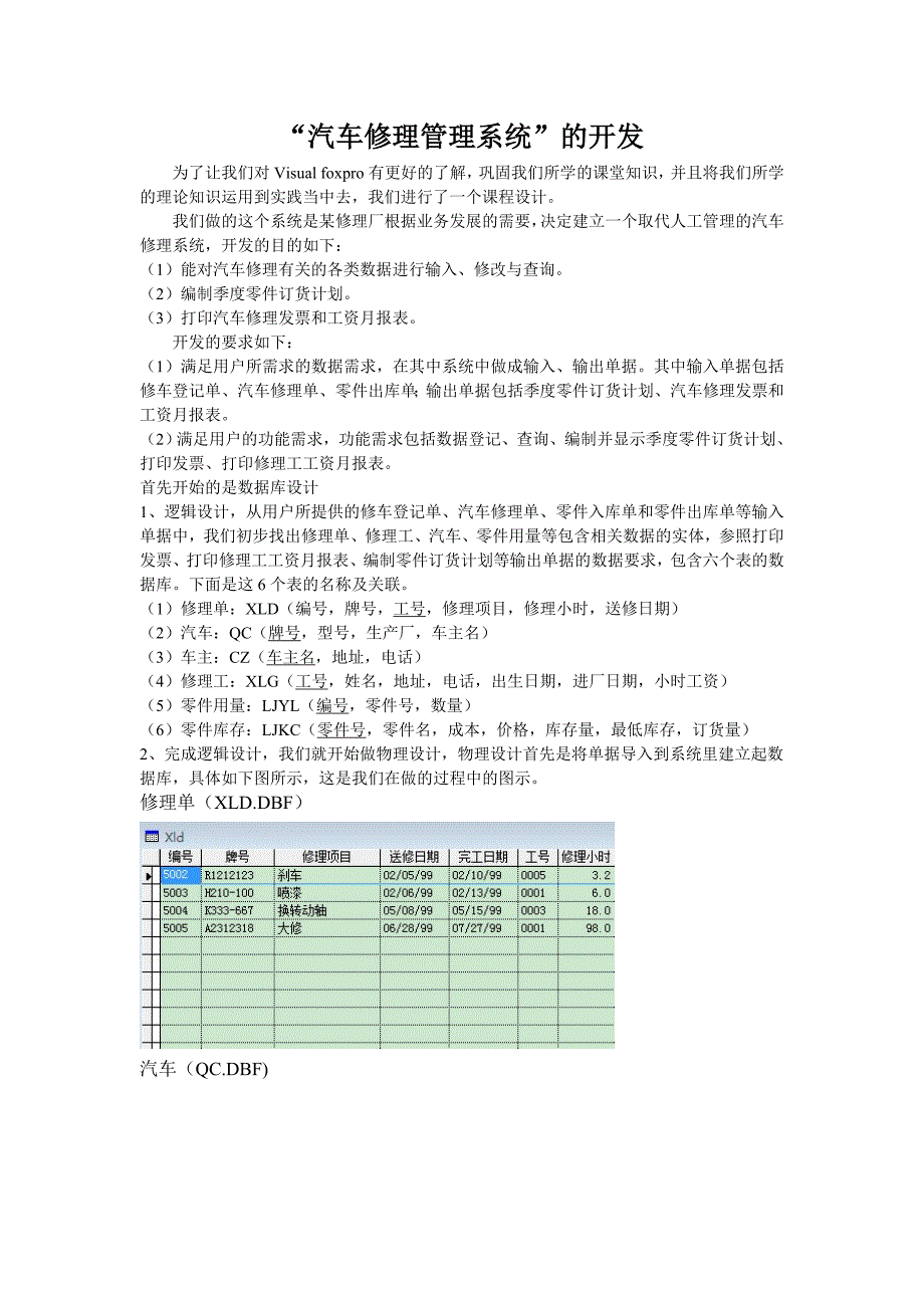 汽车修理管理系统.doc_第2页