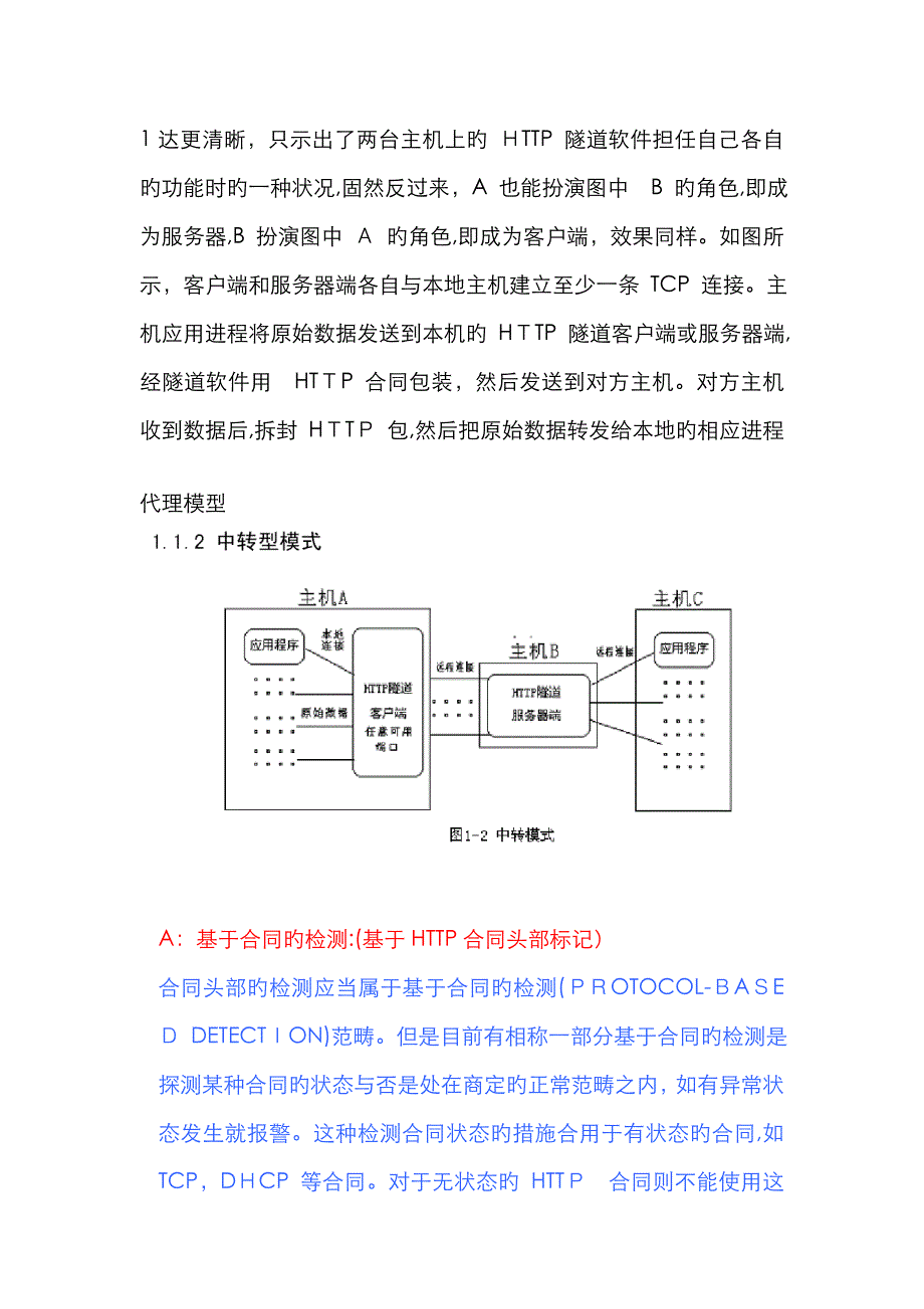 http隐蔽信道简单总结_第2页