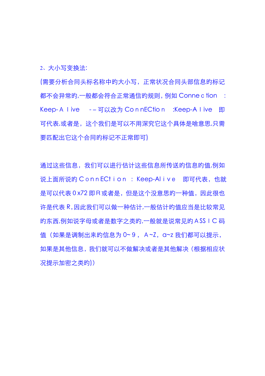 http隐蔽信道简单总结_第4页