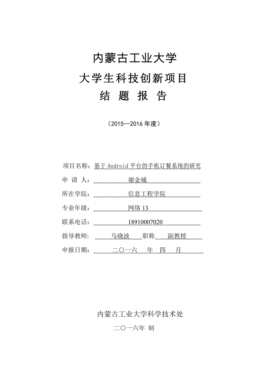 科技创新结题报告2_第1页