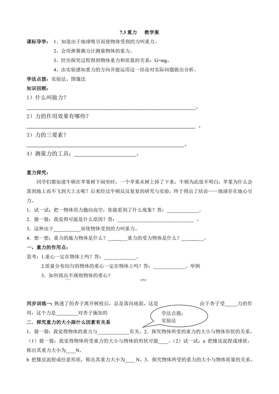 73重力教学案.doc_第1页