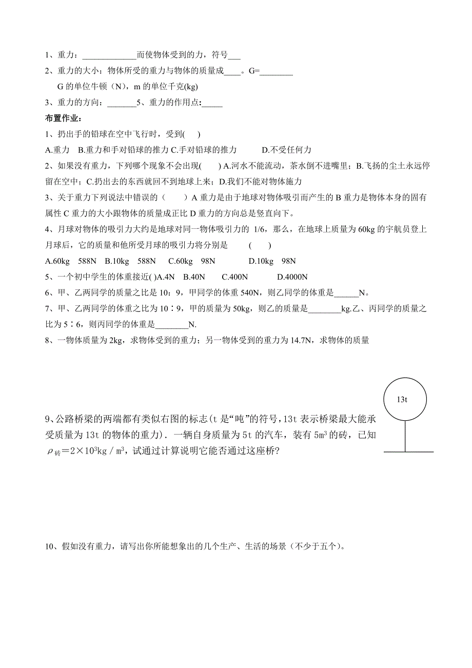 73重力教学案.doc_第3页