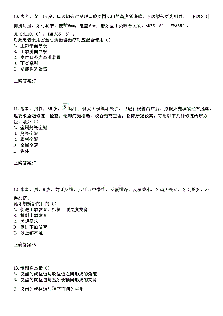 2023年内蒙古自治区中蒙医院住院医师规范化培训招生（口腔科）考试参考题库+答案_第4页