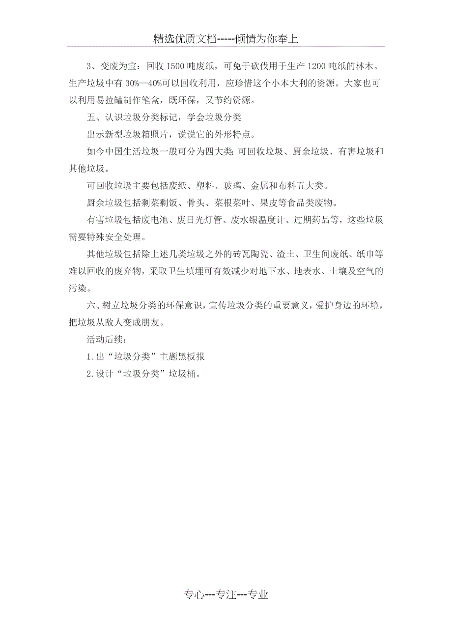 垃圾分类主题班会教案(共5页)_第2页