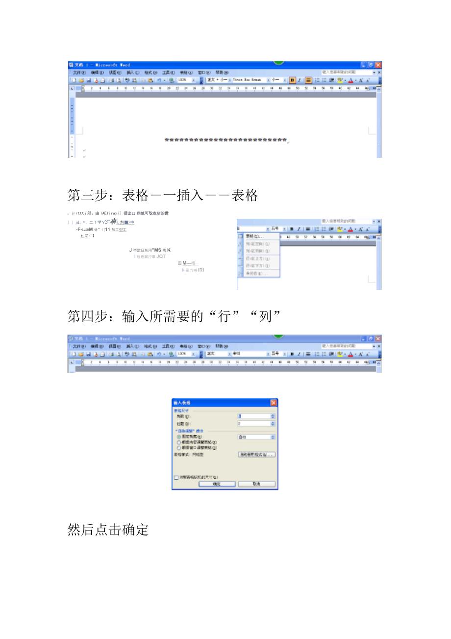 World表格制作方法_第3页