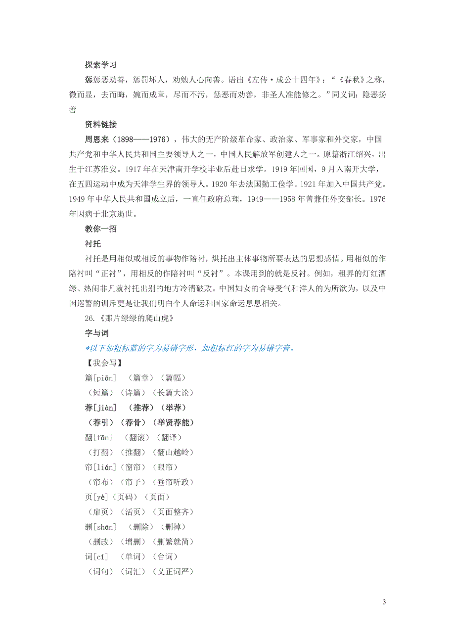 人教版四年级上册语文知识点梳78_第3页