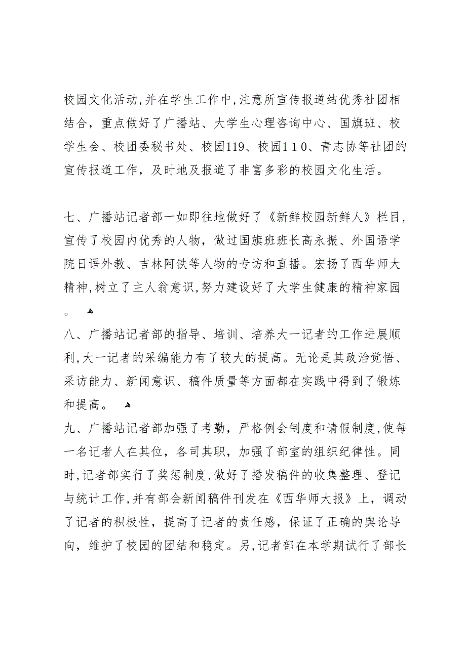 大学广播站记者部上半年工作总结_第3页