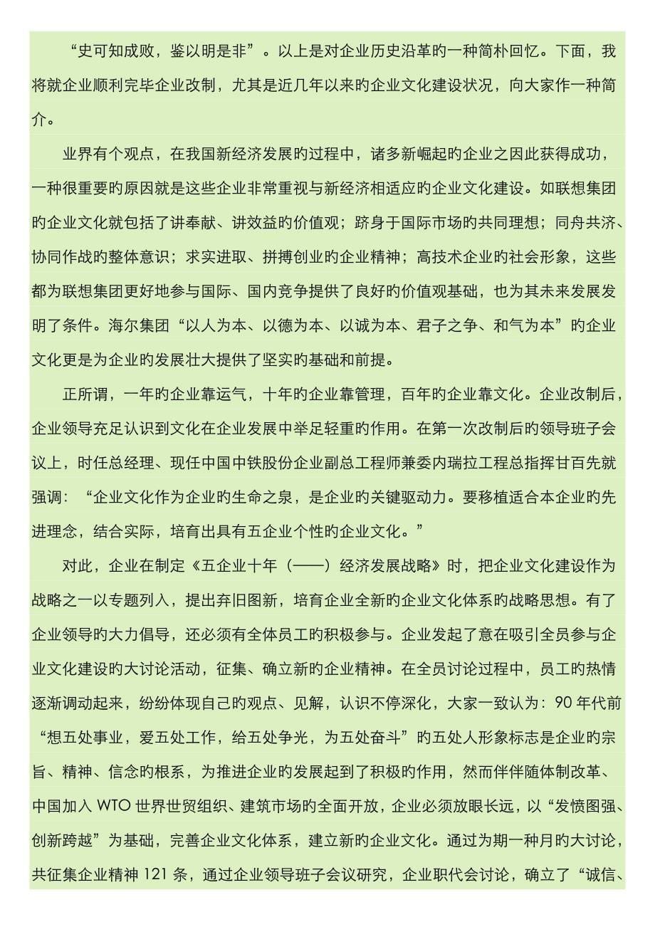 当代铁路职工核心价值观_第5页