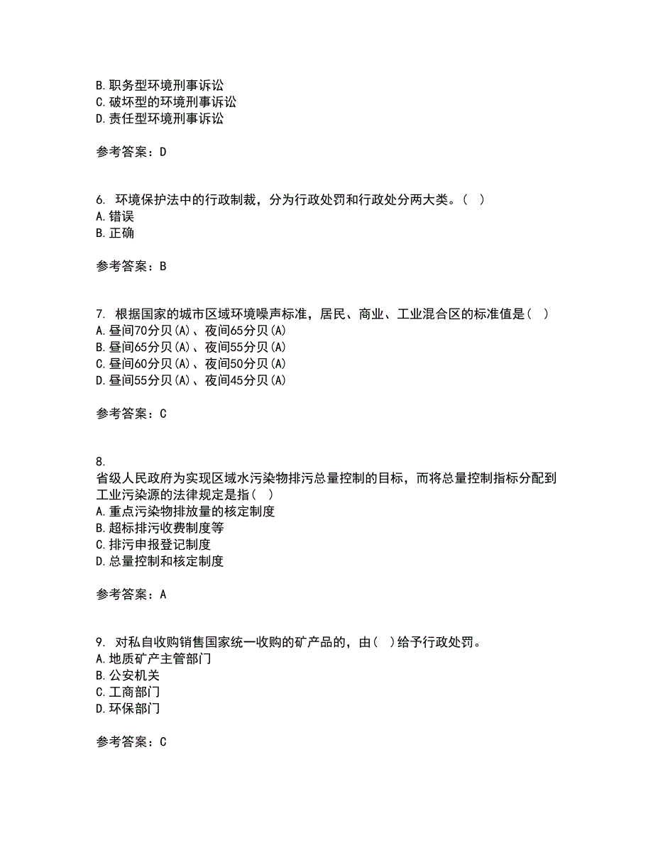 东北农业大学21春《环境法》离线作业1辅导答案88_第2页