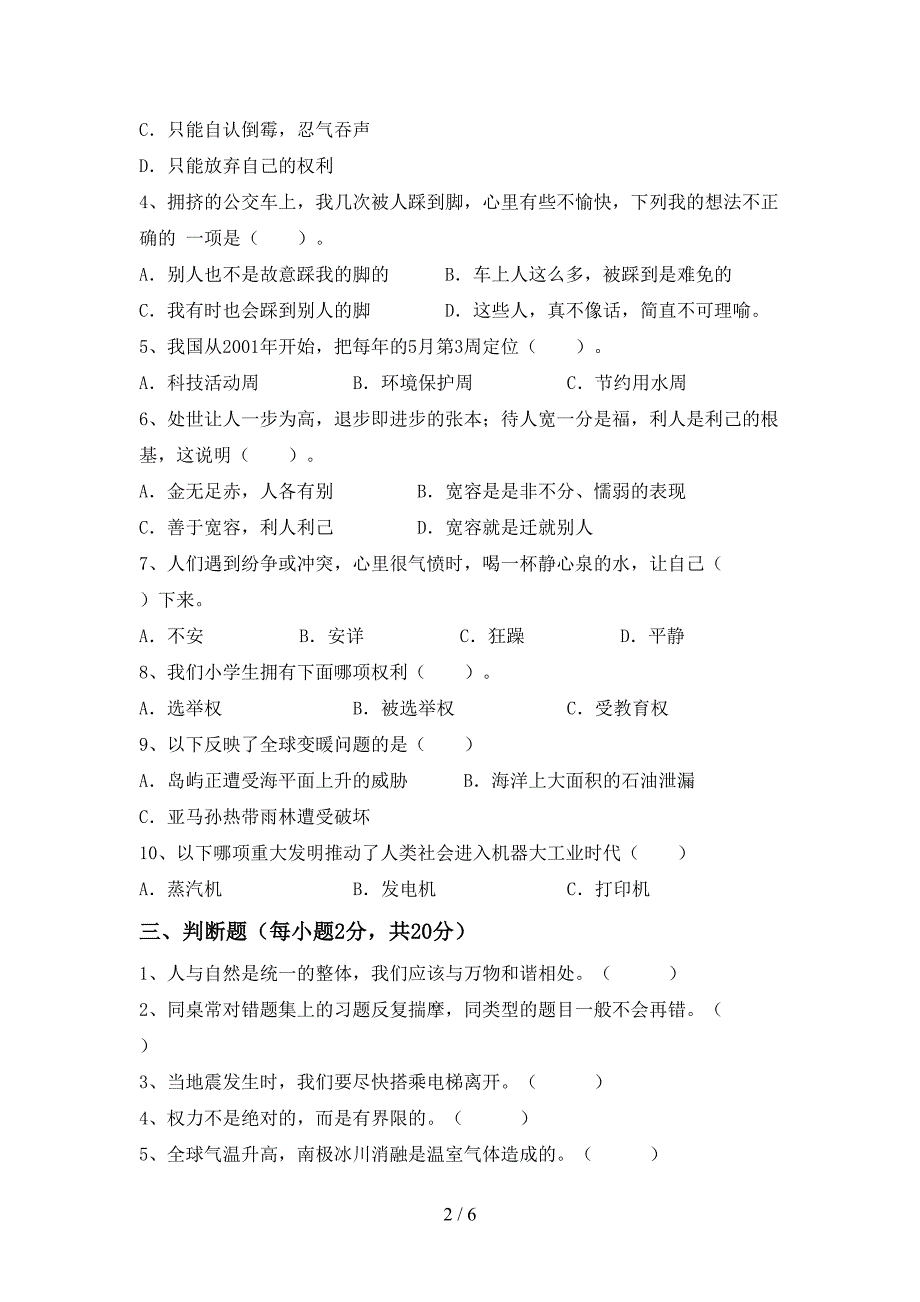 2022年部编人教版六年级道德与法治上册期中考试卷(学生专用).doc_第2页