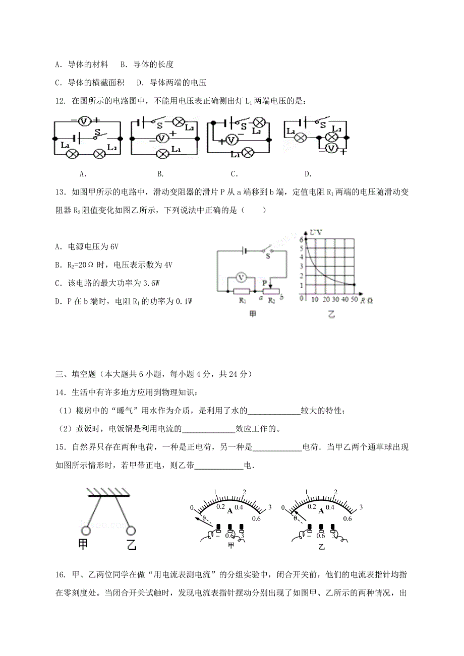 天津市宁河区九年级物理上学期第三次月考试题新人教版_第3页