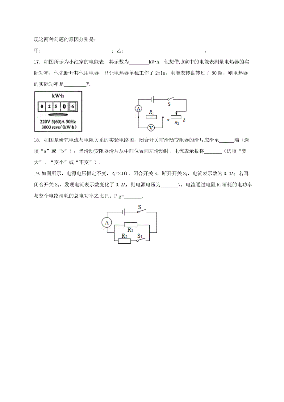 天津市宁河区九年级物理上学期第三次月考试题新人教版_第4页