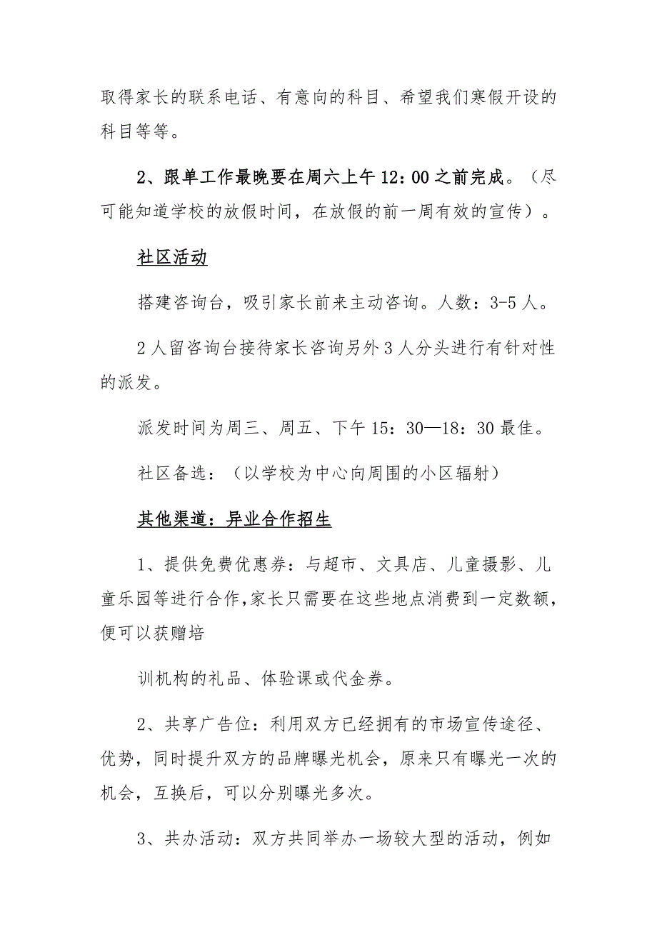 新冠肺炎疫情期间教育培训机构寒假招生方案_第2页