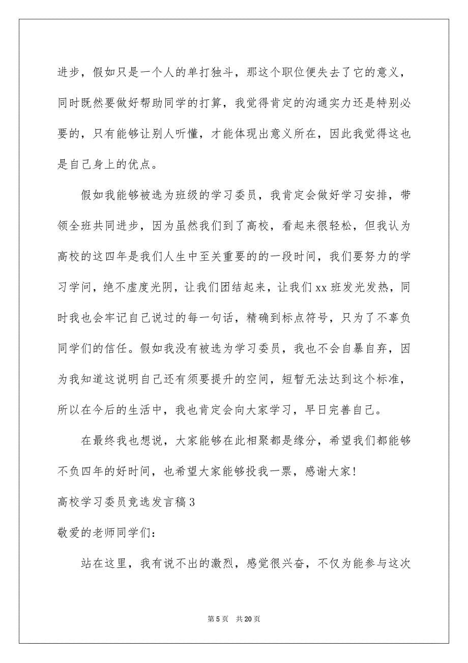 高校学习委员竞选发言稿_第5页