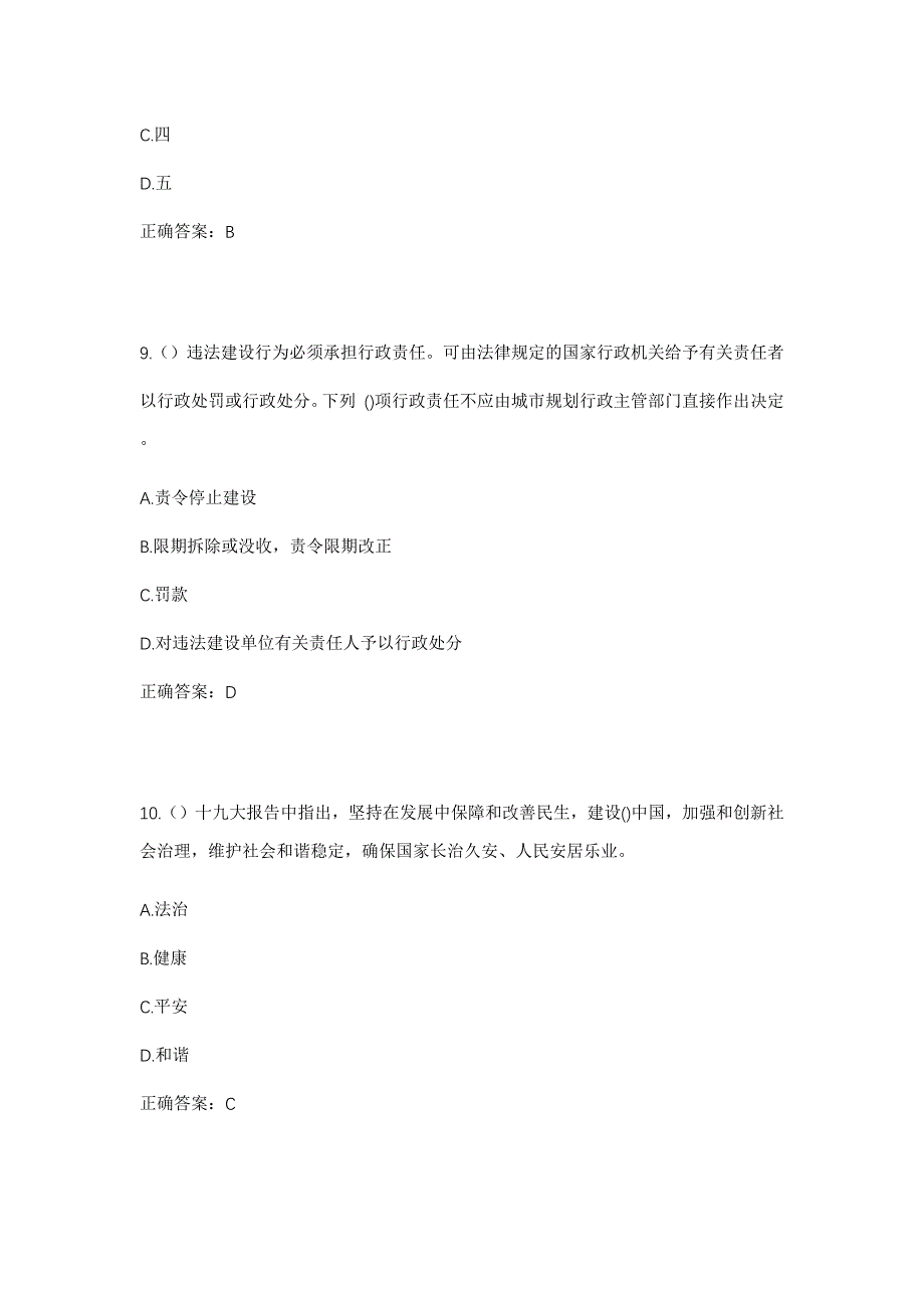 2023年河南省安阳市林州市合涧镇茶饭庄村社区工作人员考试模拟题及答案_第4页