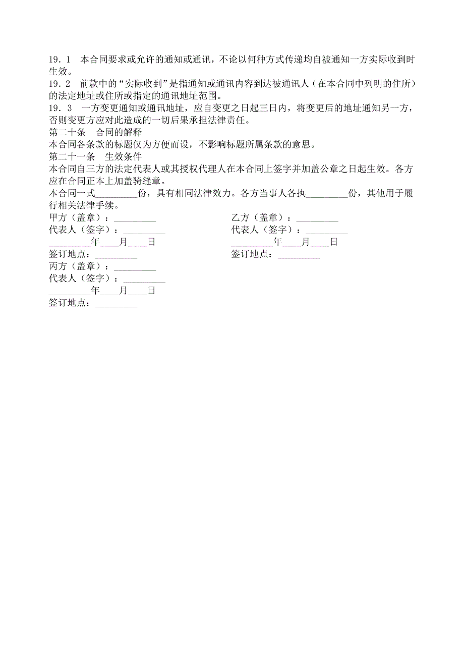 债权转让意向合同书_第3页