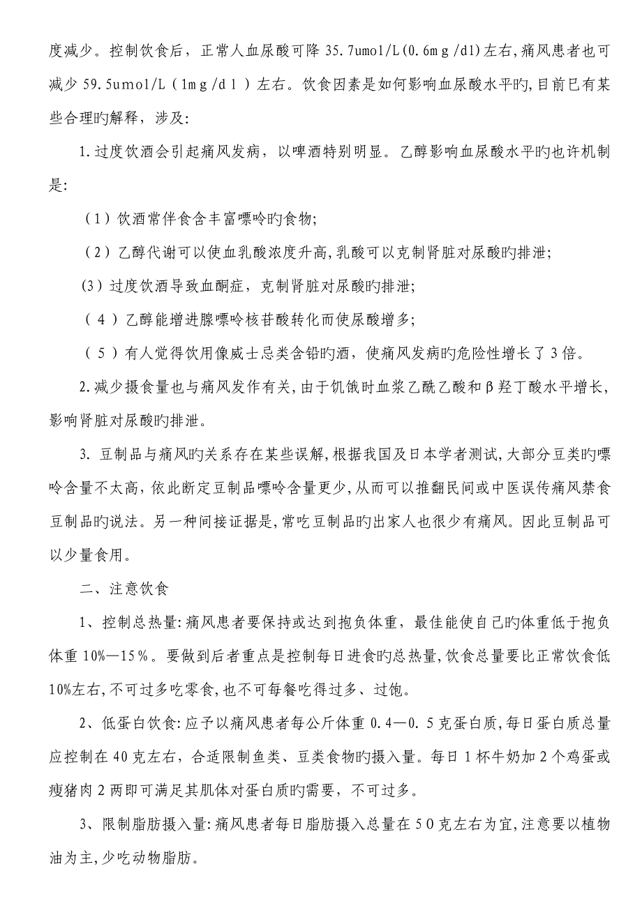 痛风病人的饮食原则_第2页