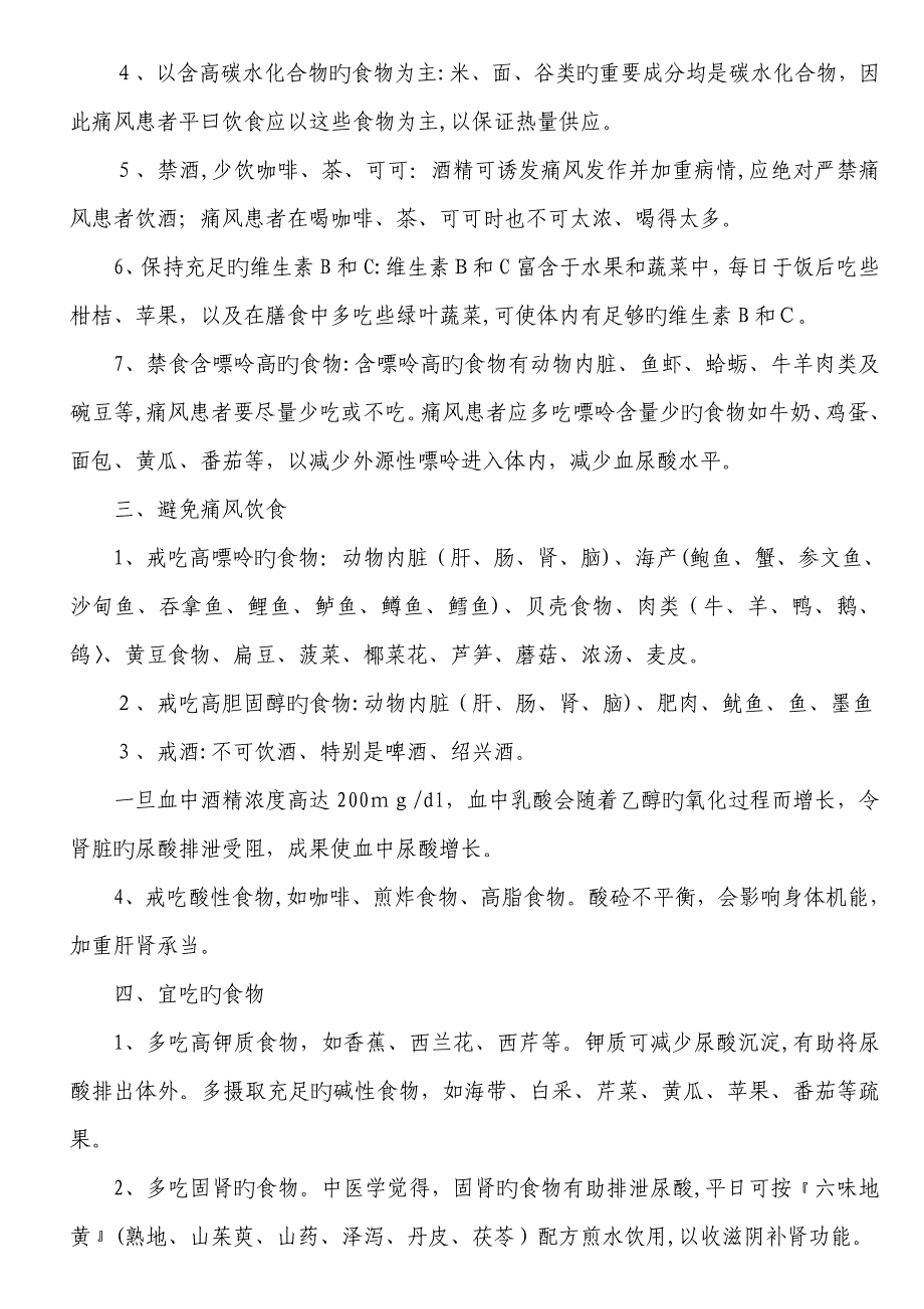 痛风病人的饮食原则_第3页