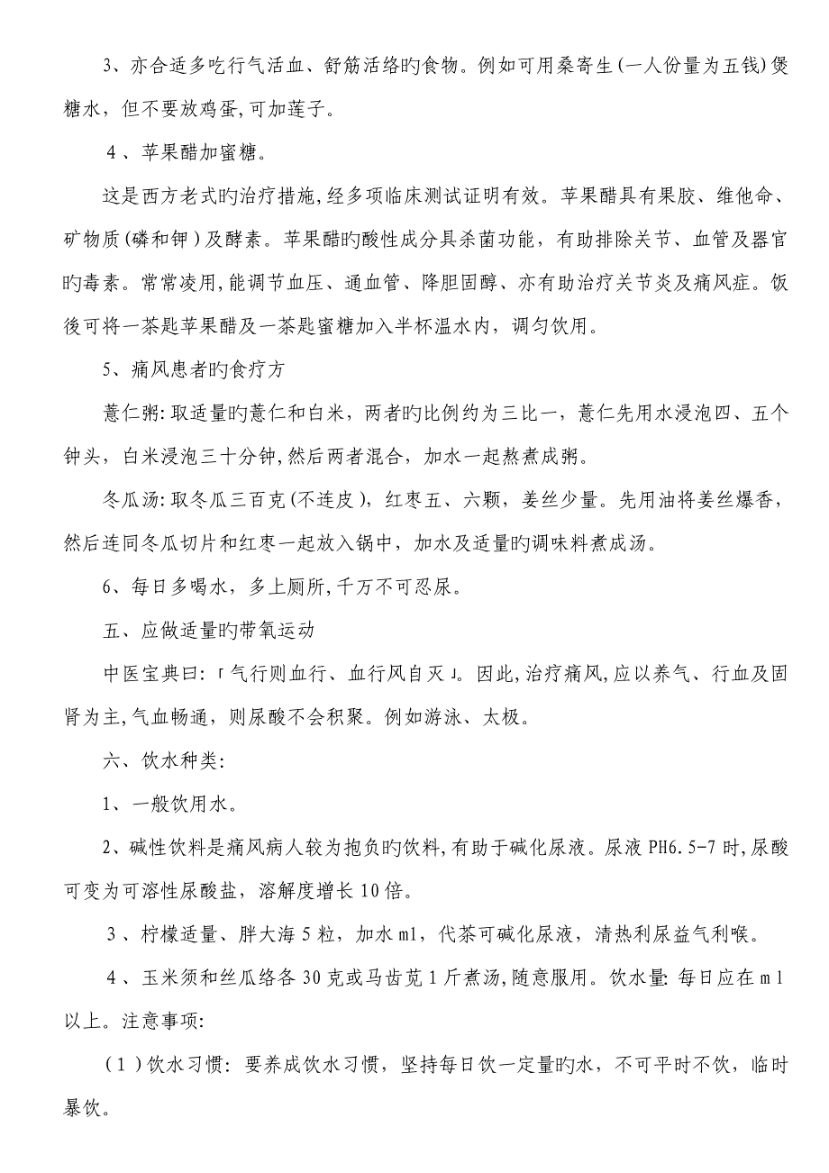 痛风病人的饮食原则_第4页