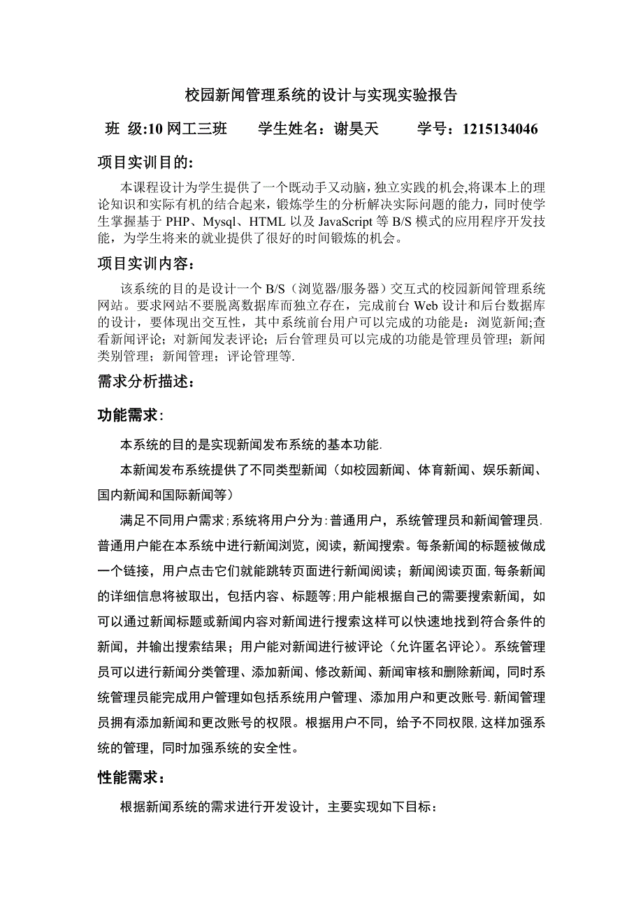 新闻管理系统试验报告_第1页