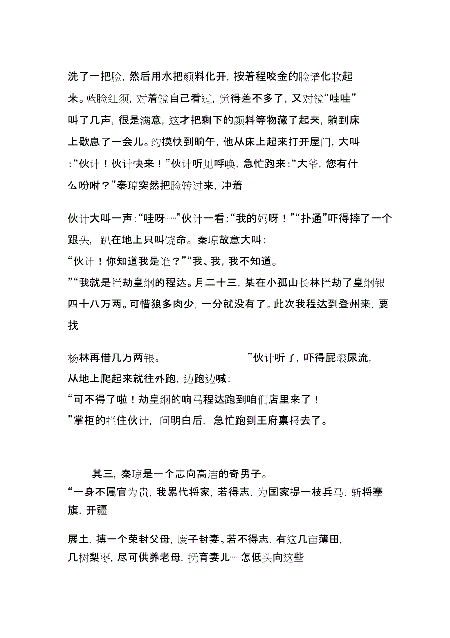 说唐里的秦琼是个怎样的形象_第2页