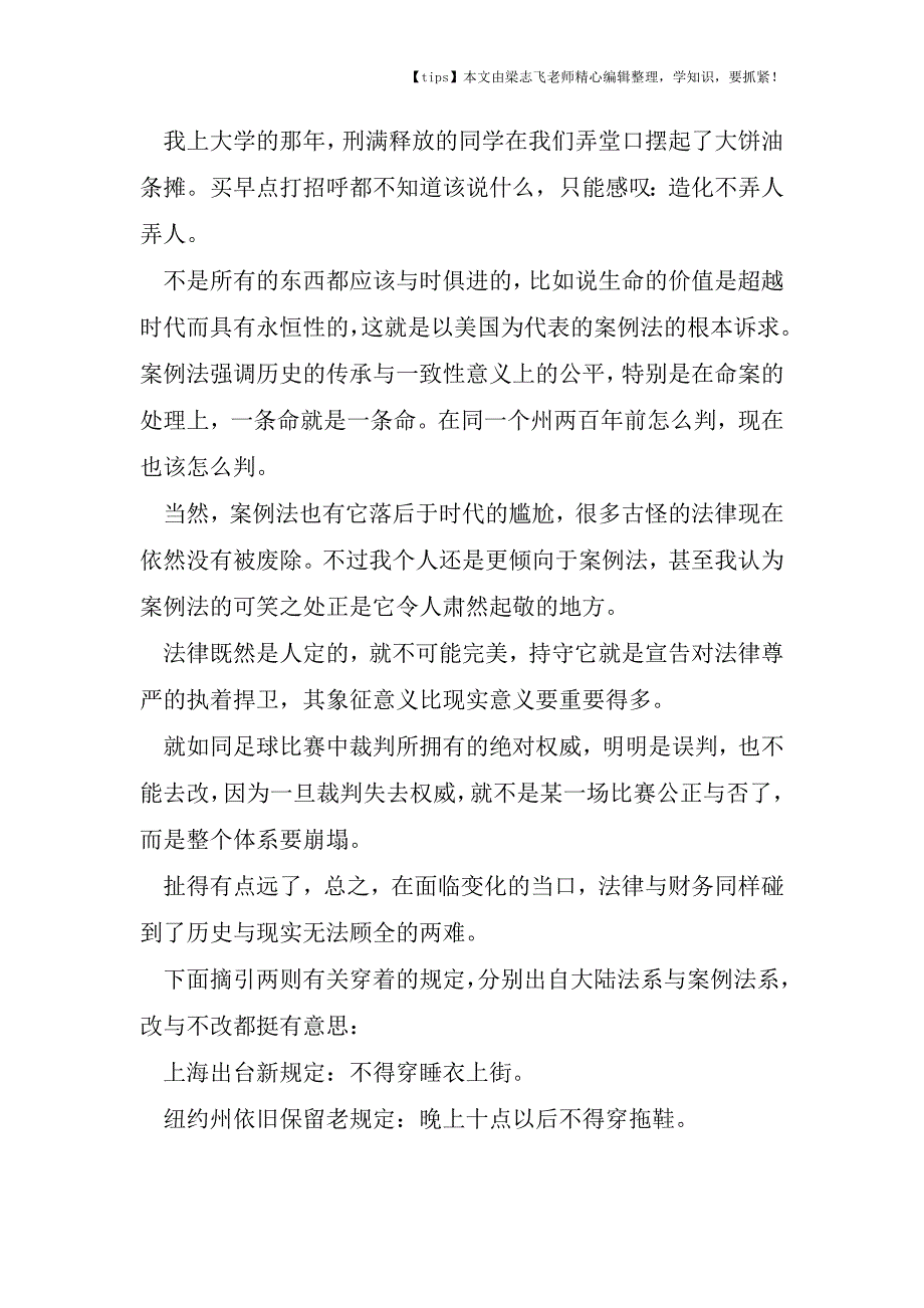 会计干货之财务分享财务的通透与融合——法律篇.doc_第4页