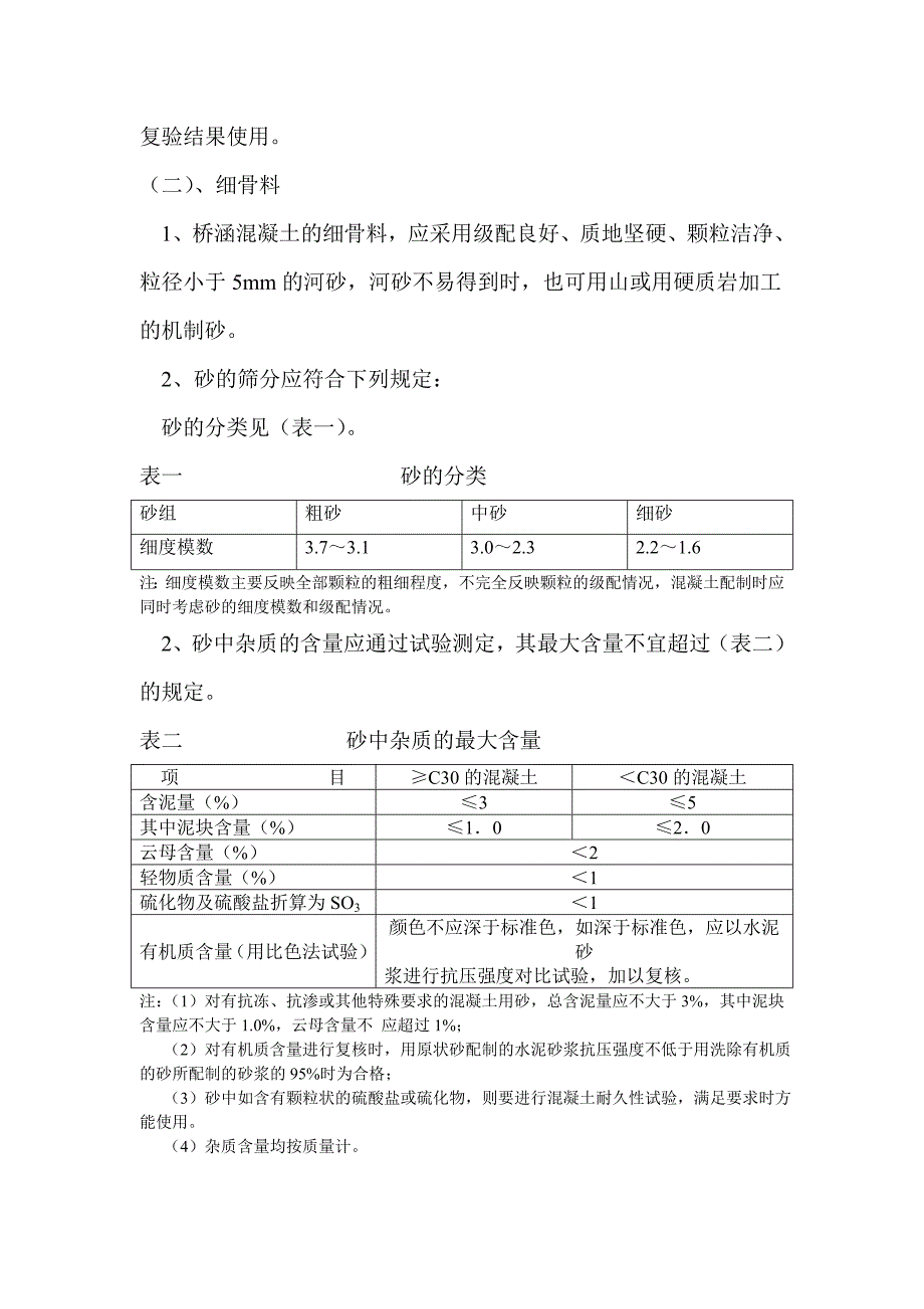 混凝土工程安全质量技术交底_第4页