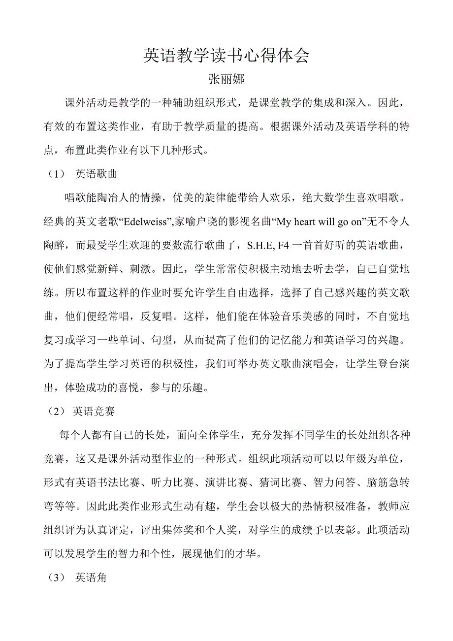 英语教学读书心得体会_第1页