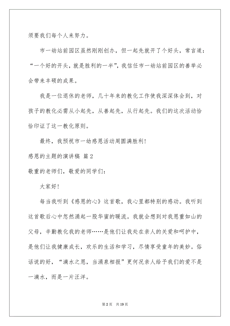 感恩的主题的演讲稿汇总八篇_第2页