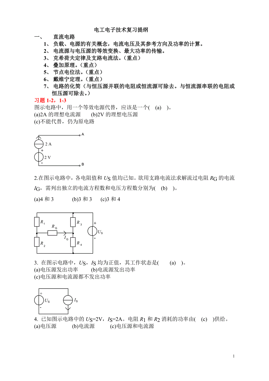 电工与电子技术复习1及考试试题(6).doc_第1页