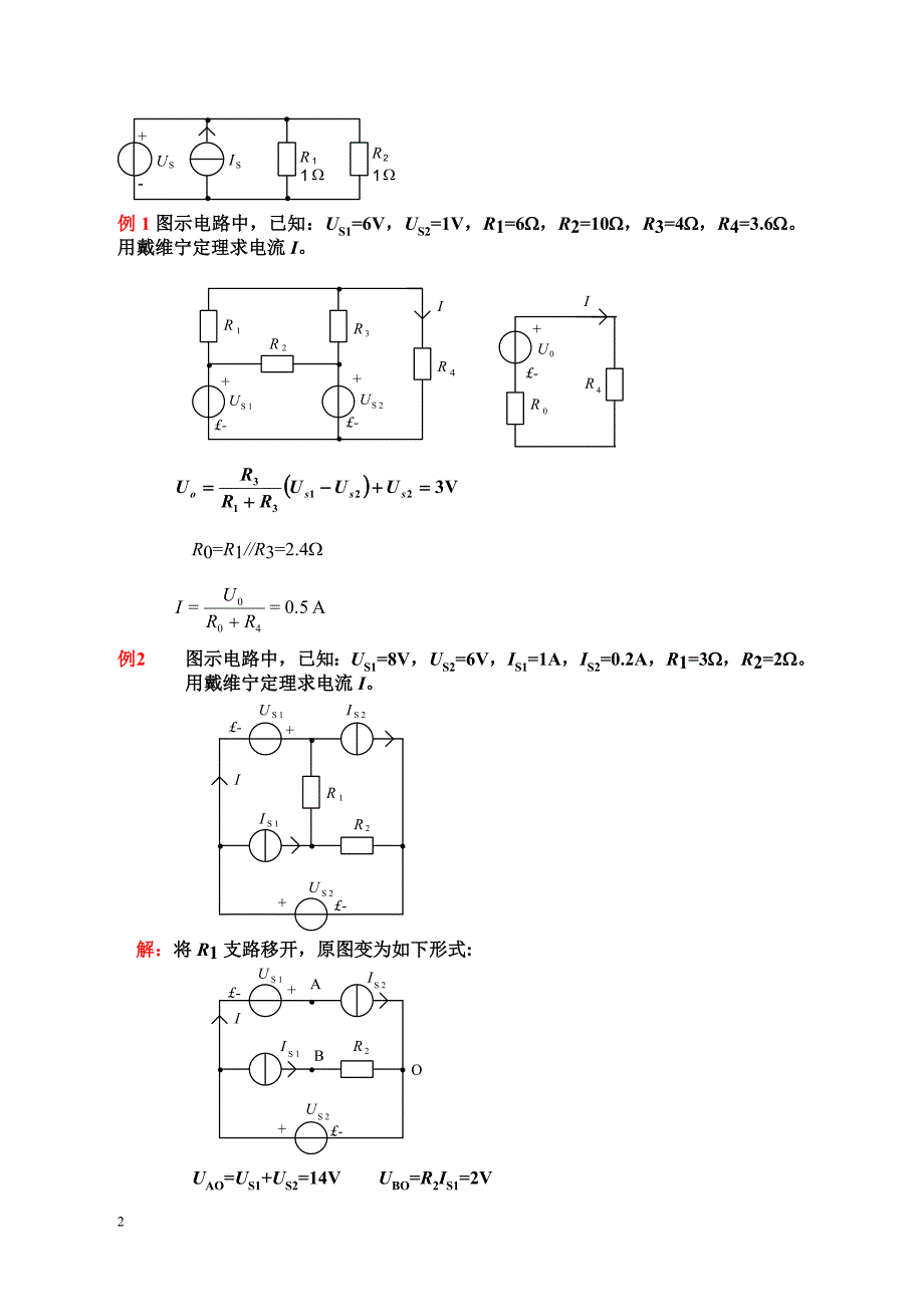 电工与电子技术复习1及考试试题(6).doc_第2页