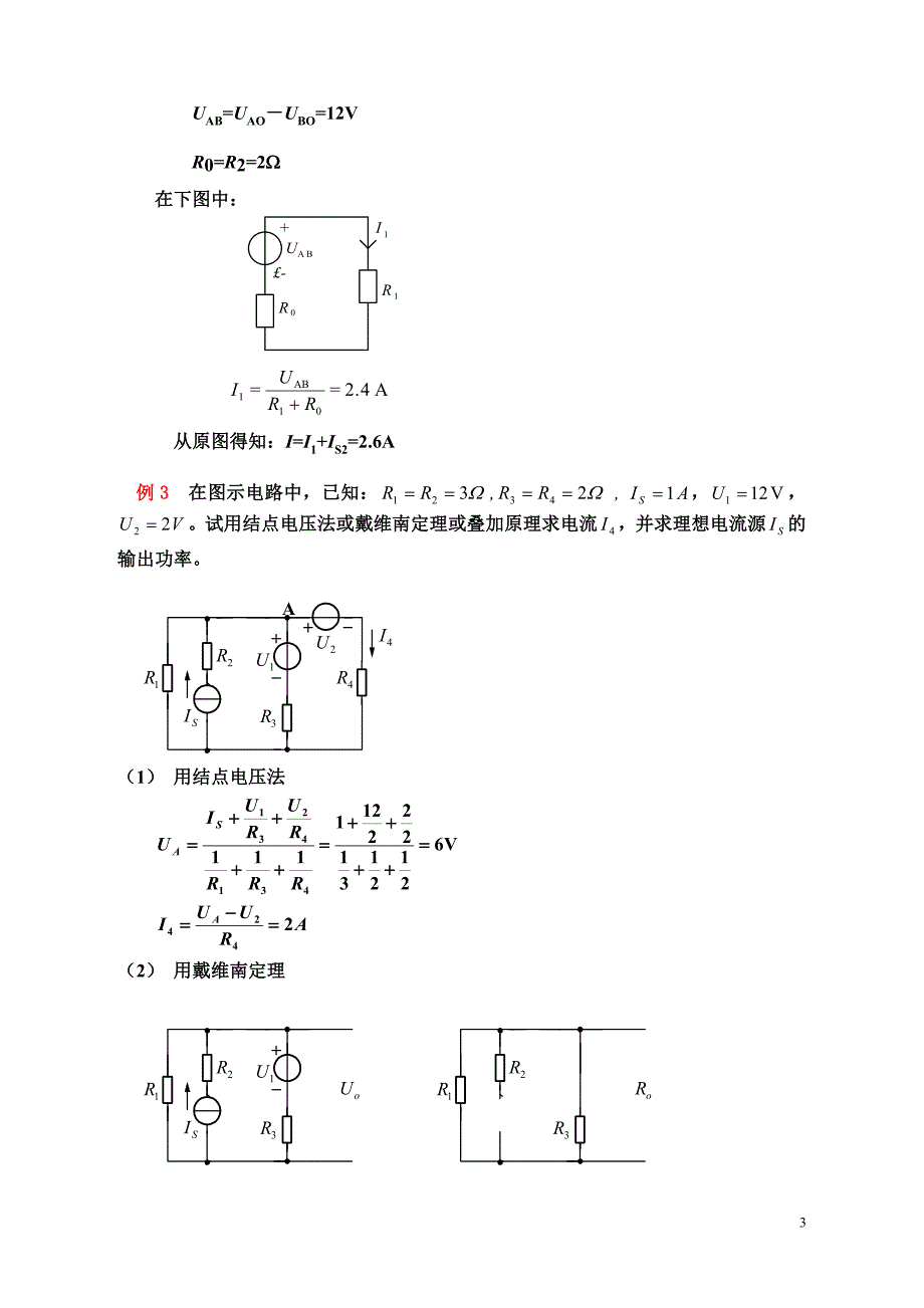 电工与电子技术复习1及考试试题(6).doc_第3页