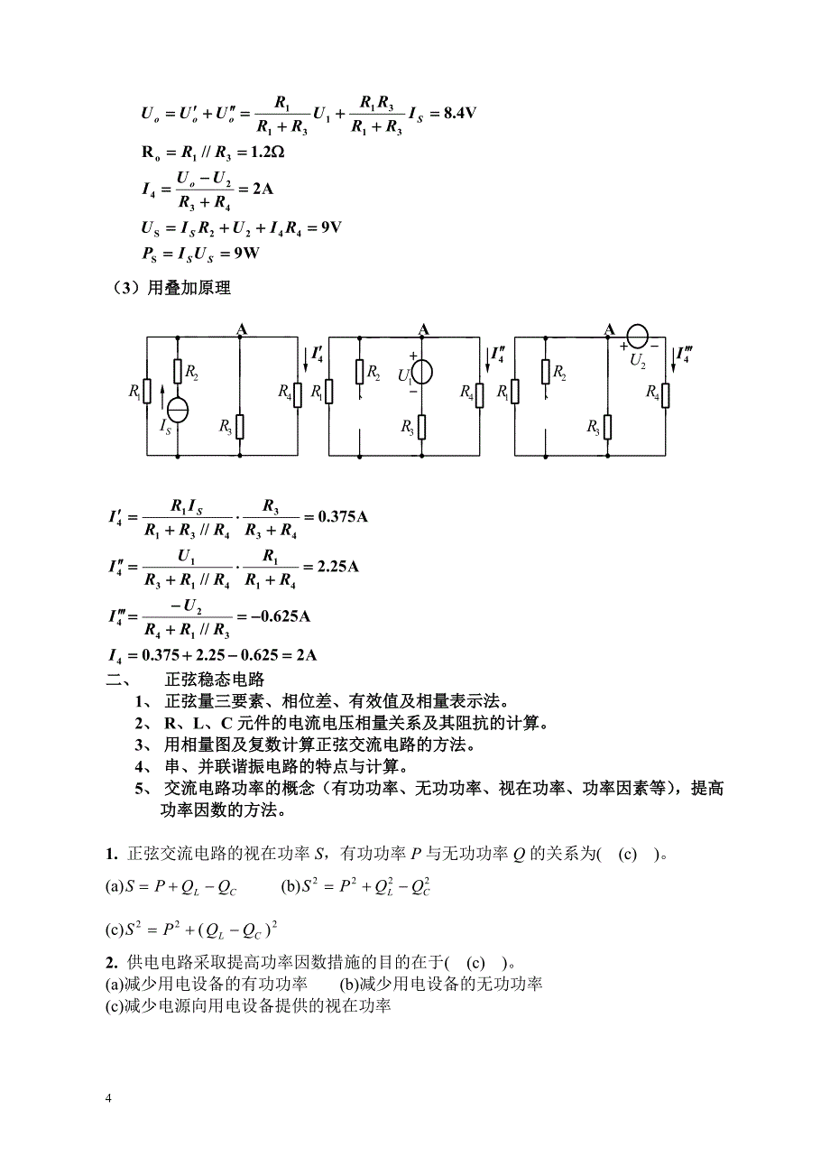 电工与电子技术复习1及考试试题(6).doc_第4页