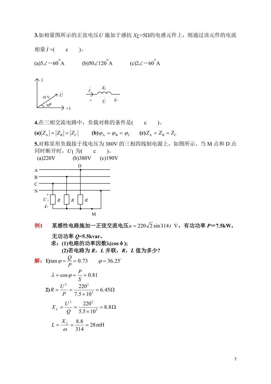 电工与电子技术复习1及考试试题(6).doc_第5页