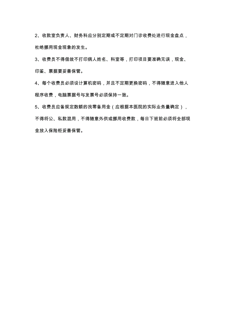 卫生院财务内控制度实用资料.doc_第4页